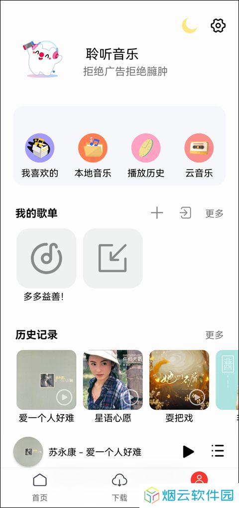 聆听音乐app