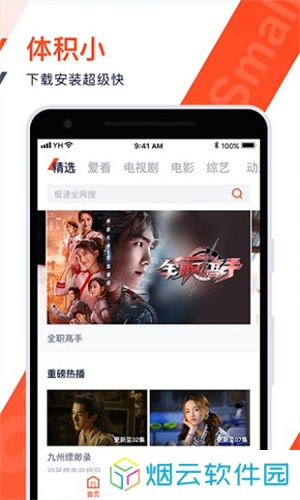 腾讯视频极速版