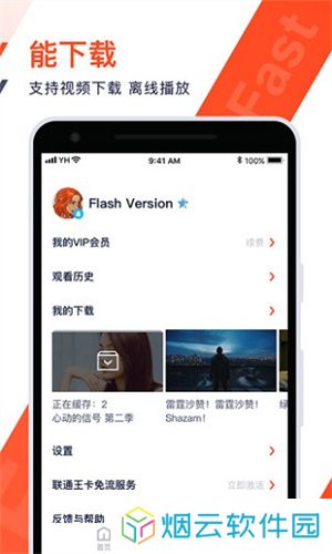 腾讯视频极速版