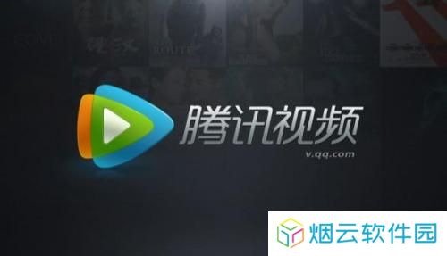 腾讯视频老版本