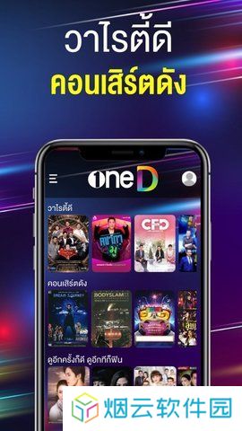 oneD泰剧软件下载