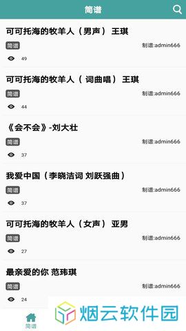 简谱软件下载