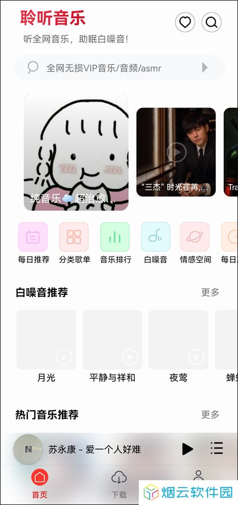 聆听音乐app