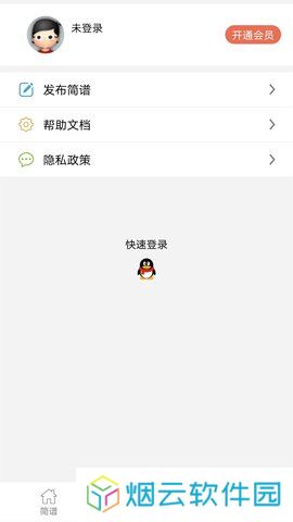 简谱软件下载