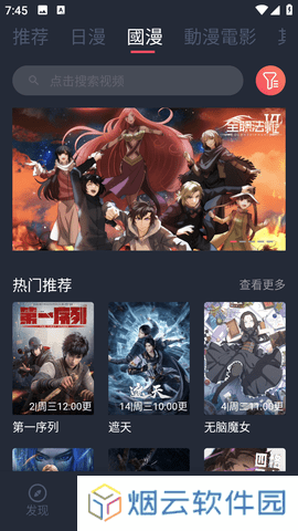 囧次元原樱花动漫下载