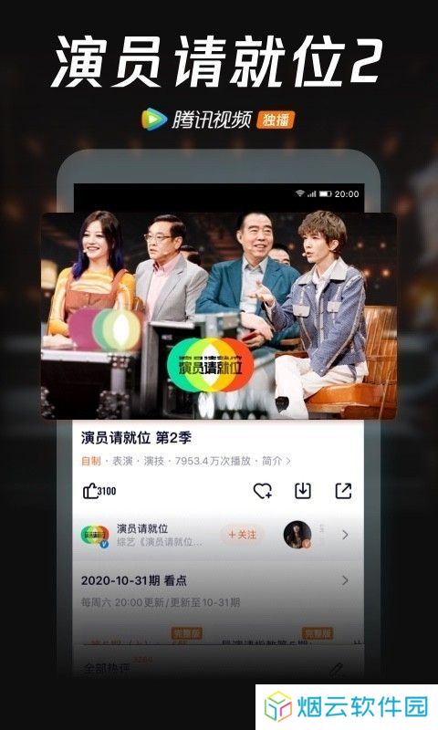 腾讯视频最新版