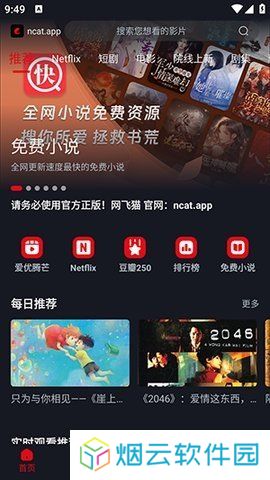网飞猫影视app官网正版下载