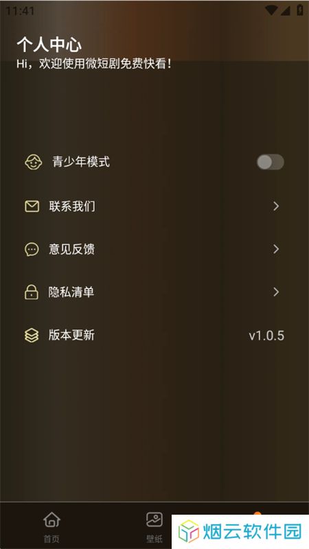 微短剧免费快看app下载