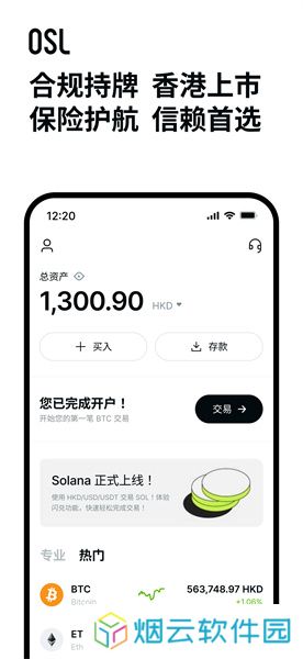 osl交易所