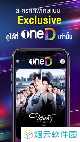 oneD泰剧软件下载