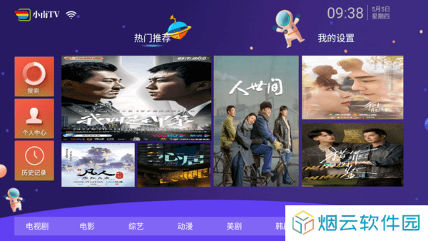 小南TV电视版