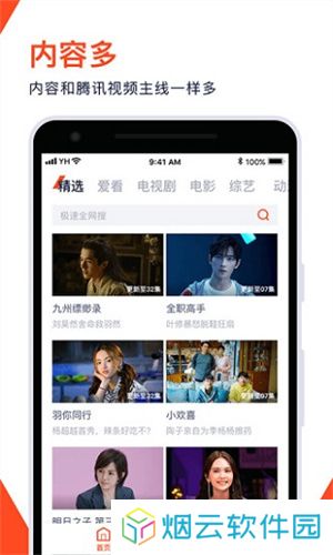 腾讯视频极速版