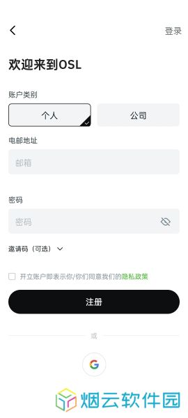 osl交易所注册账户