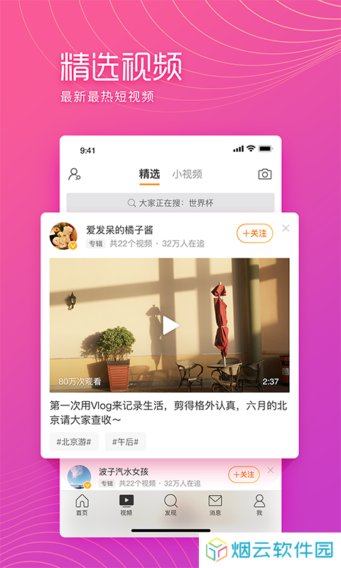 微博极速版2024