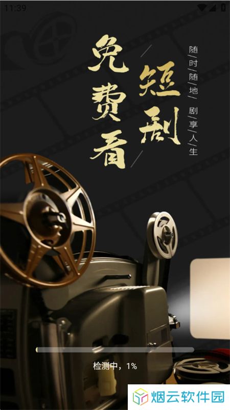 微短剧免费快看app下载