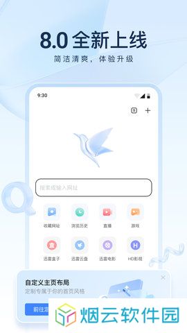 迅雷app下载安装