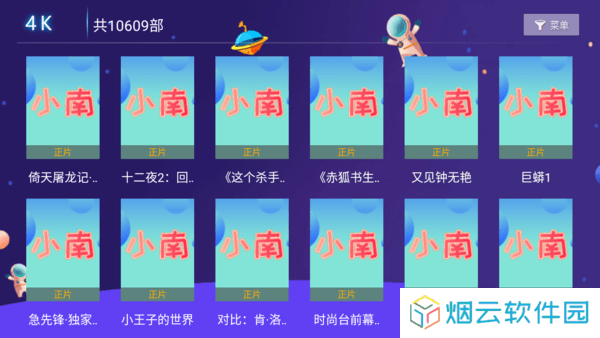 小南TV电视版