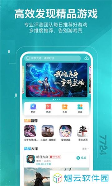 7724游戏盒安装包