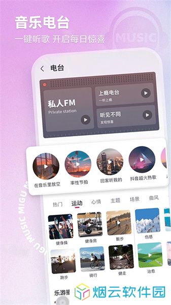 咪咕音乐免费版