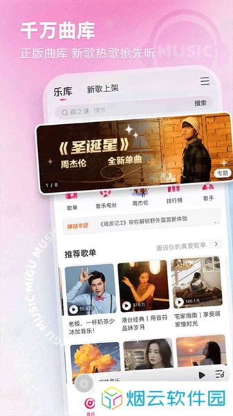 咪咕音乐免费版