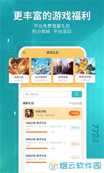 7724游戏盒