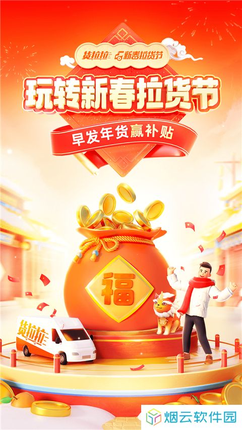 货拉拉