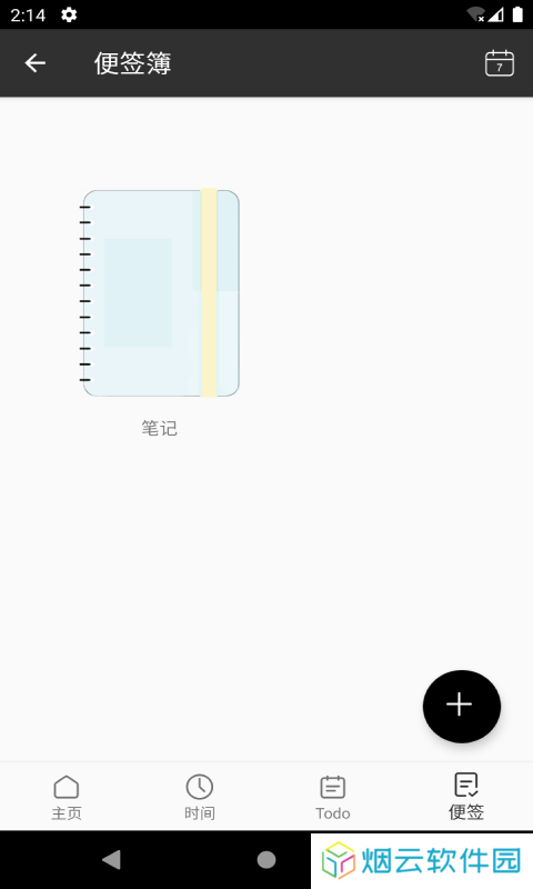 倒时便签本安装