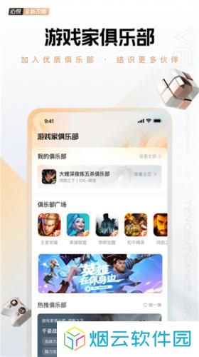 心悦俱乐部安装包