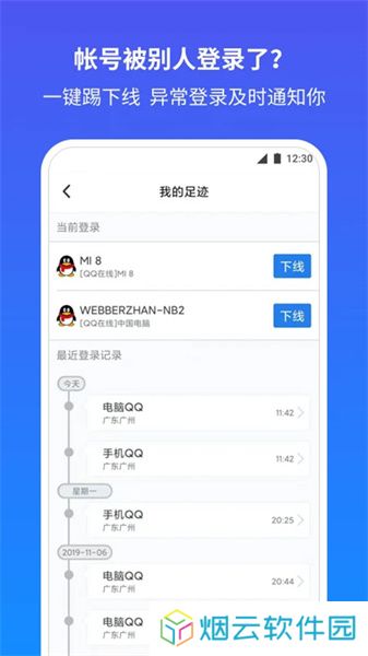 qq安全中心手机版