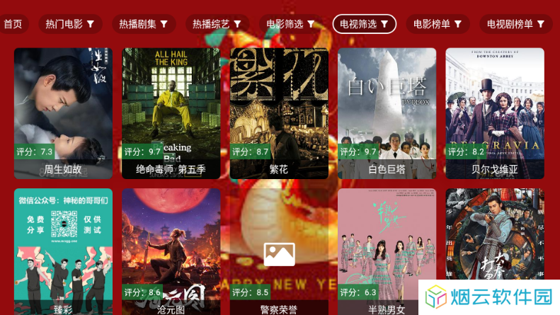 冬日暖阳新春官方正版下载
