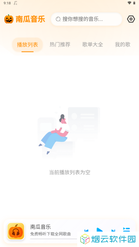 南瓜音乐DH