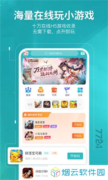 7724游戏盒