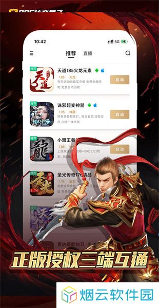 传奇手游盒子