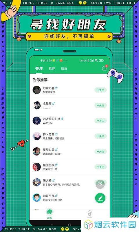 7723游戏盒安装包免费版