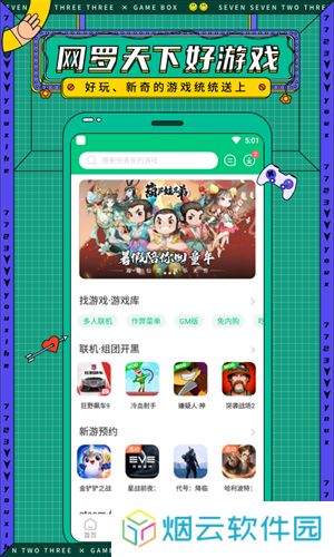 7723游戏盒安装包