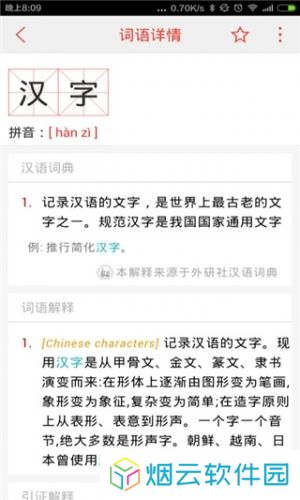 汉语词典手机版免费版