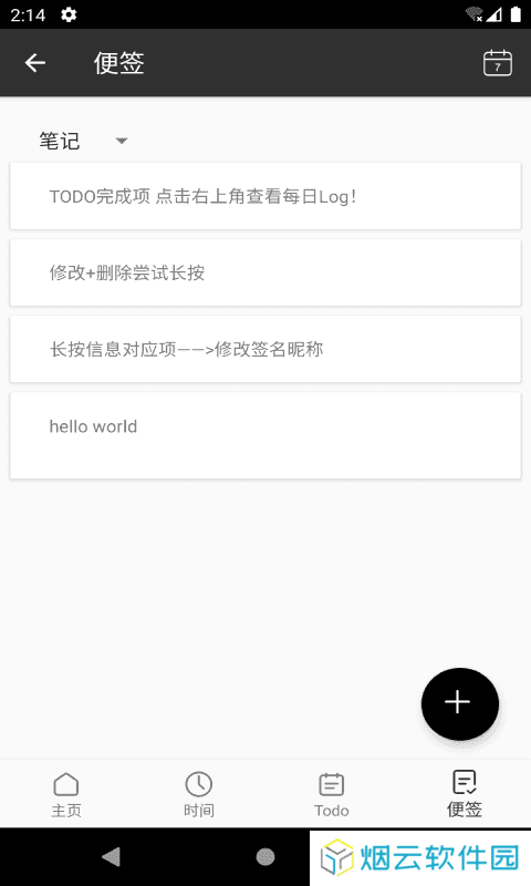 倒时便签本安装