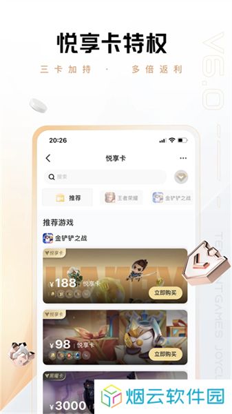 心悦俱乐部安装包