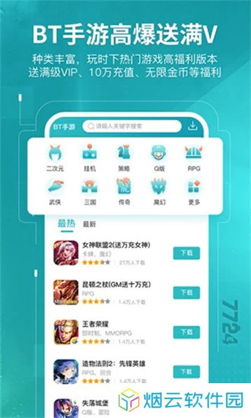 7724游戏盒安装包
