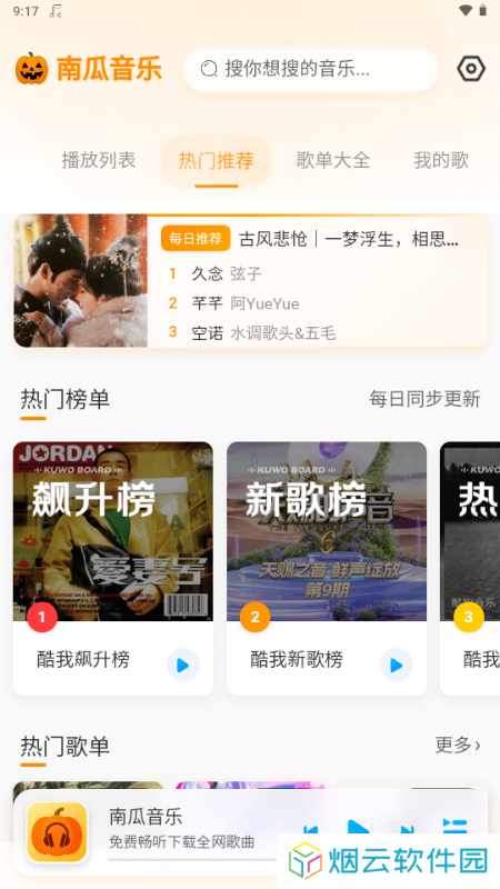 南瓜音乐DH