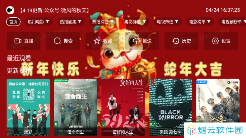 冬日暖阳新春官方正版下载