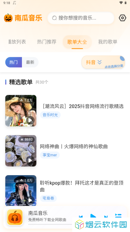 南瓜音乐DH