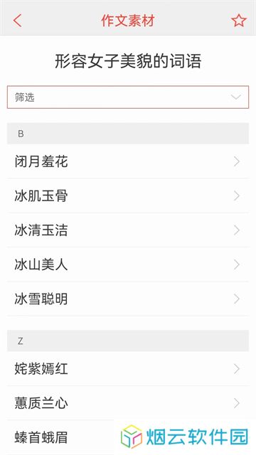 汉语词典手机版免费版