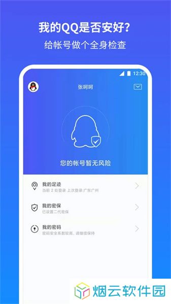 qq安全中心手机版
