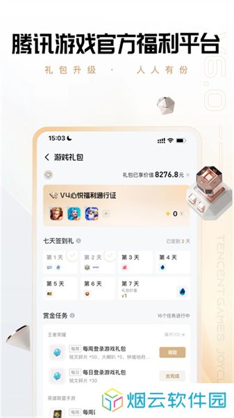 心悦俱乐部安装包