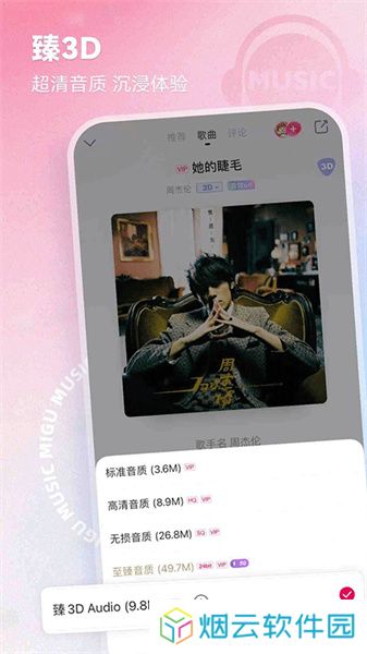咪咕音乐免费安装包
