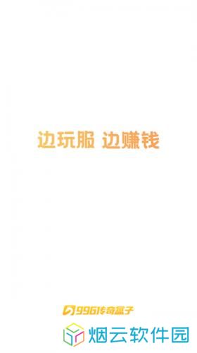传奇手游盒子