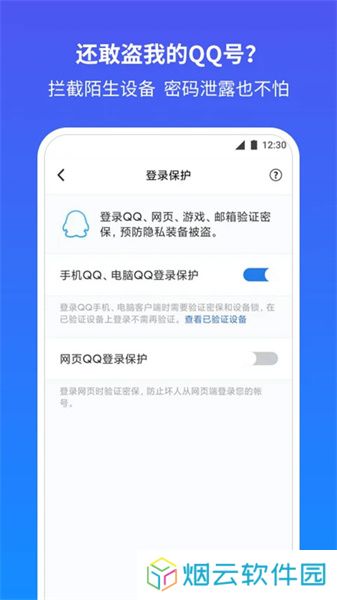 qq安全中心手机版