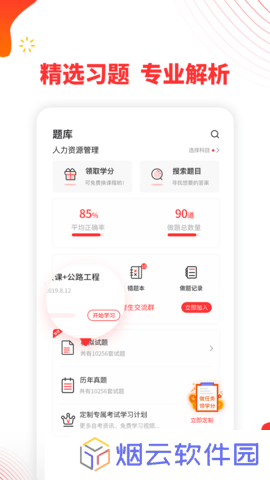 自考伴app下载