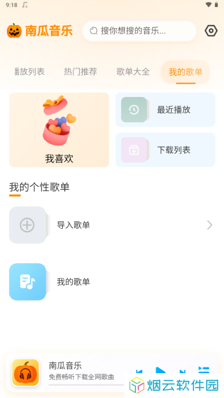 南瓜音乐DH